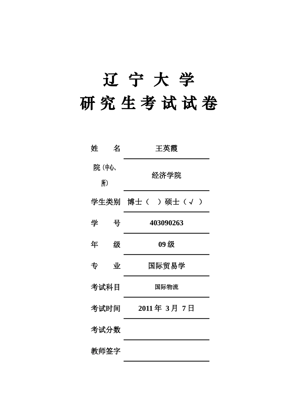 供应链管理的风险防范_第1页