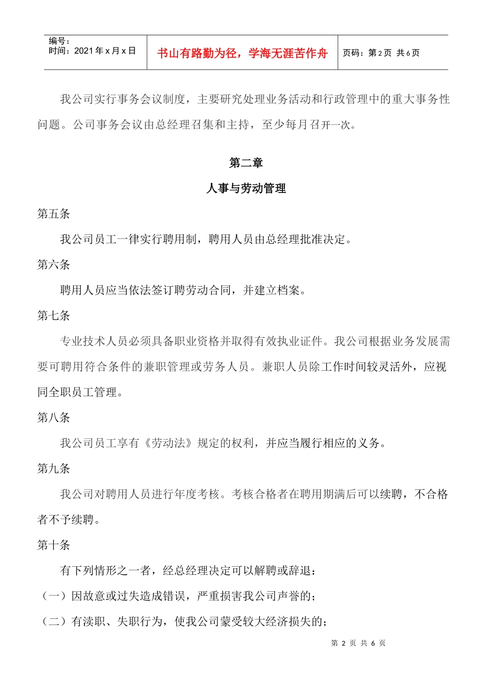 公司劳务派遣管理制度_第2页