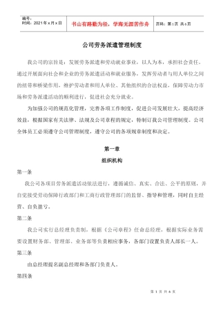 公司劳务派遣管理制度