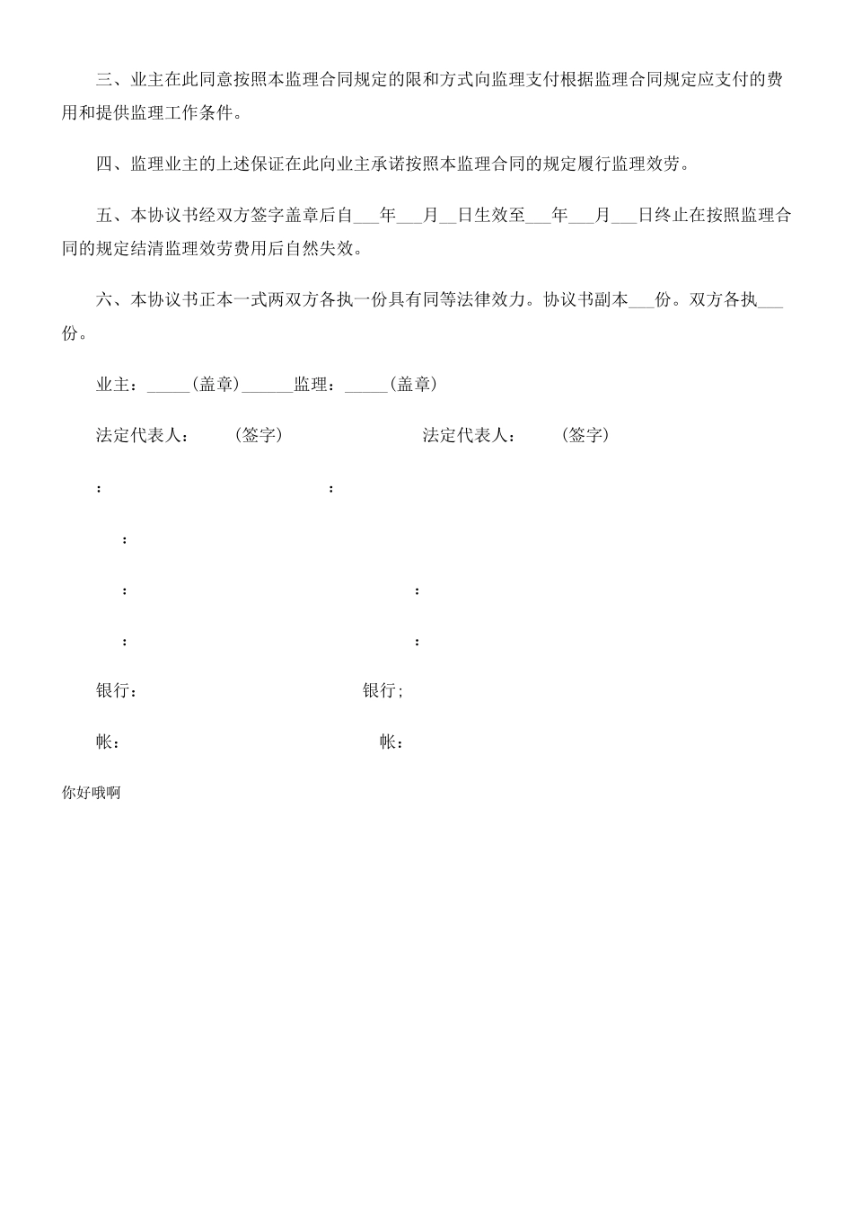 公路工程施工监理合同格式_第2页