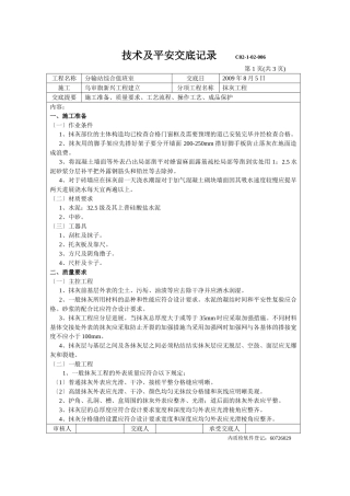分输站综合值班室抹灰工程技术及安全交底记录