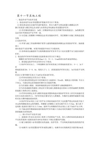 其他工程分项工程安全技术交底