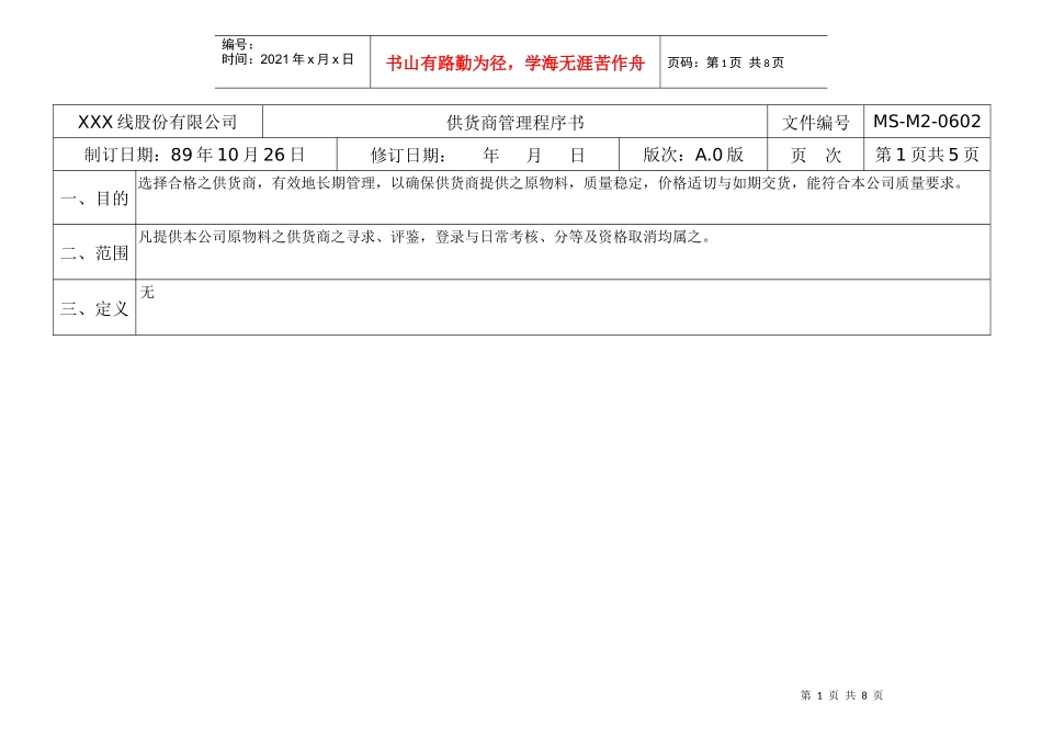 供应商管理程序书_第1页