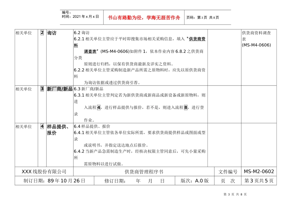 供应商管理程序书_第3页