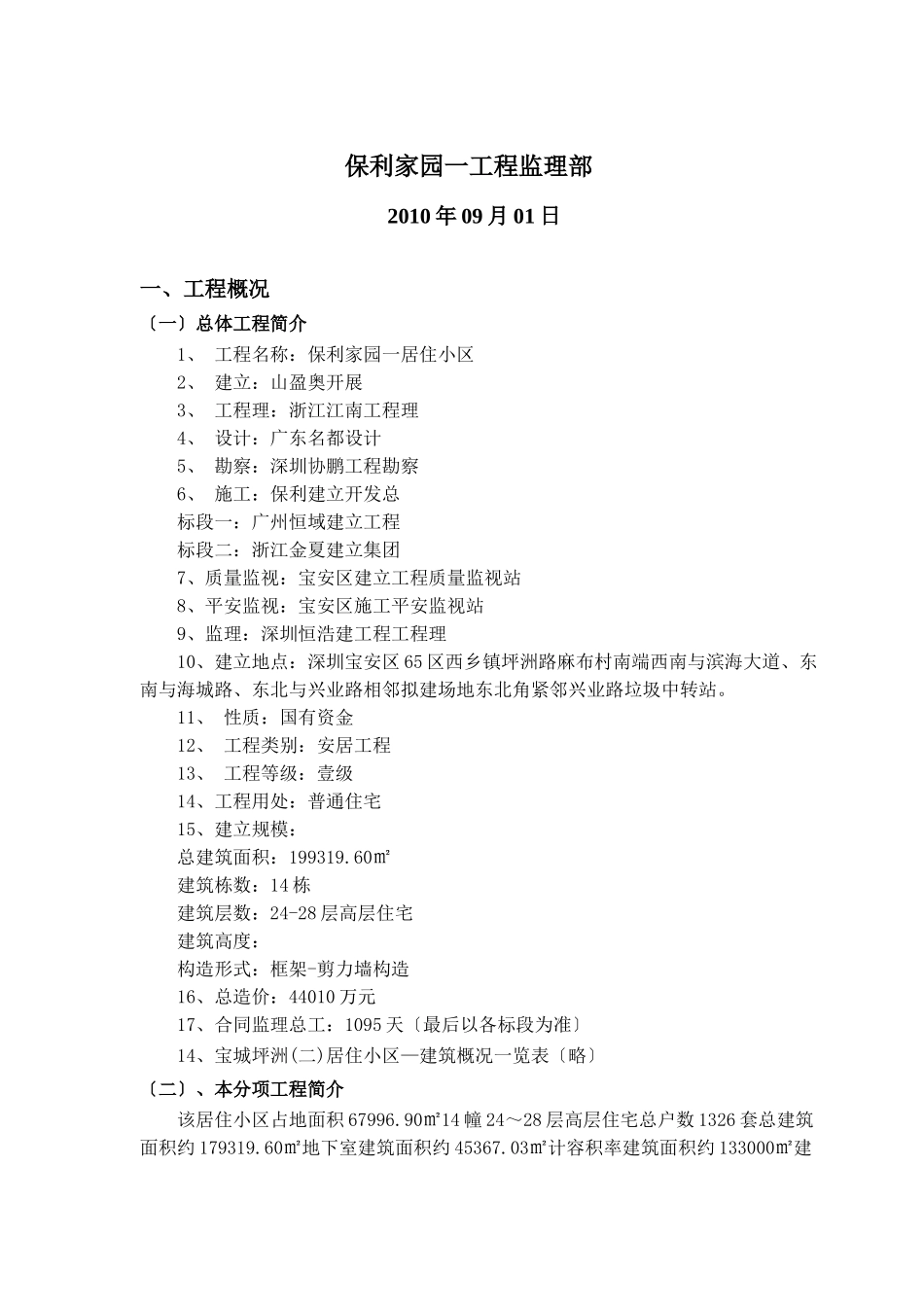 保利家园一期工程监理细则（主体施工）_第2页