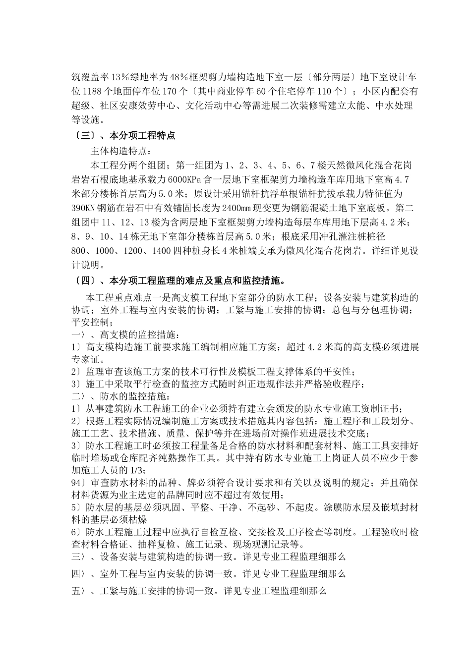 保利家园一期工程监理细则（主体施工）_第3页