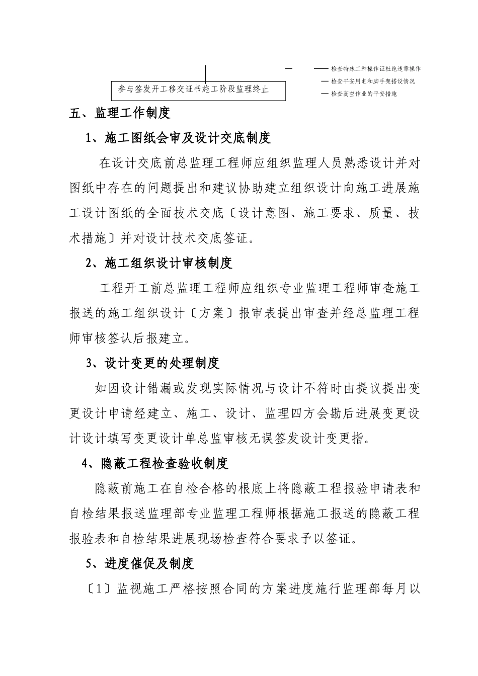 公司办公楼工程监理大纲_第3页