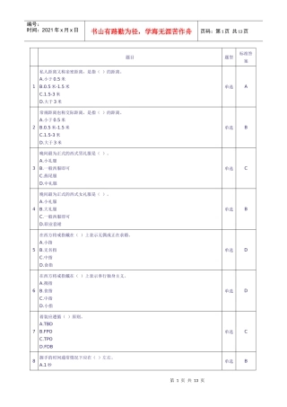 公关礼仪客观性试题
