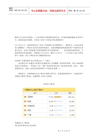 全国G网民调查报告样本