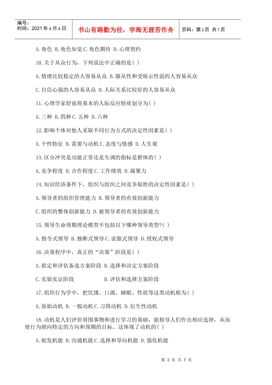 全国XXXX年4月自学考试组织行为学试题以及答案_第2页