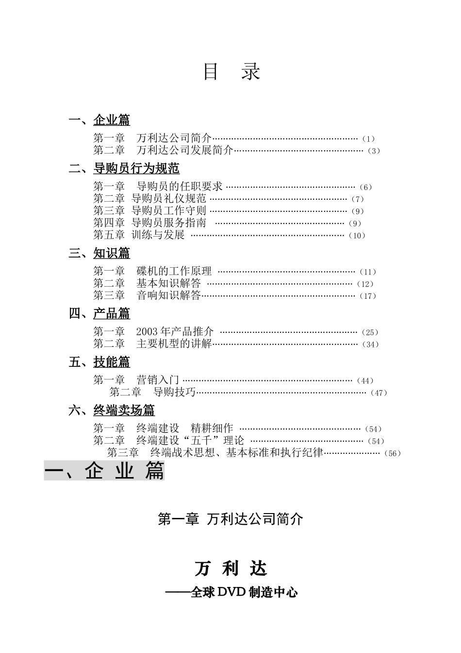 万达企业知识点梳理汇总_第1页
