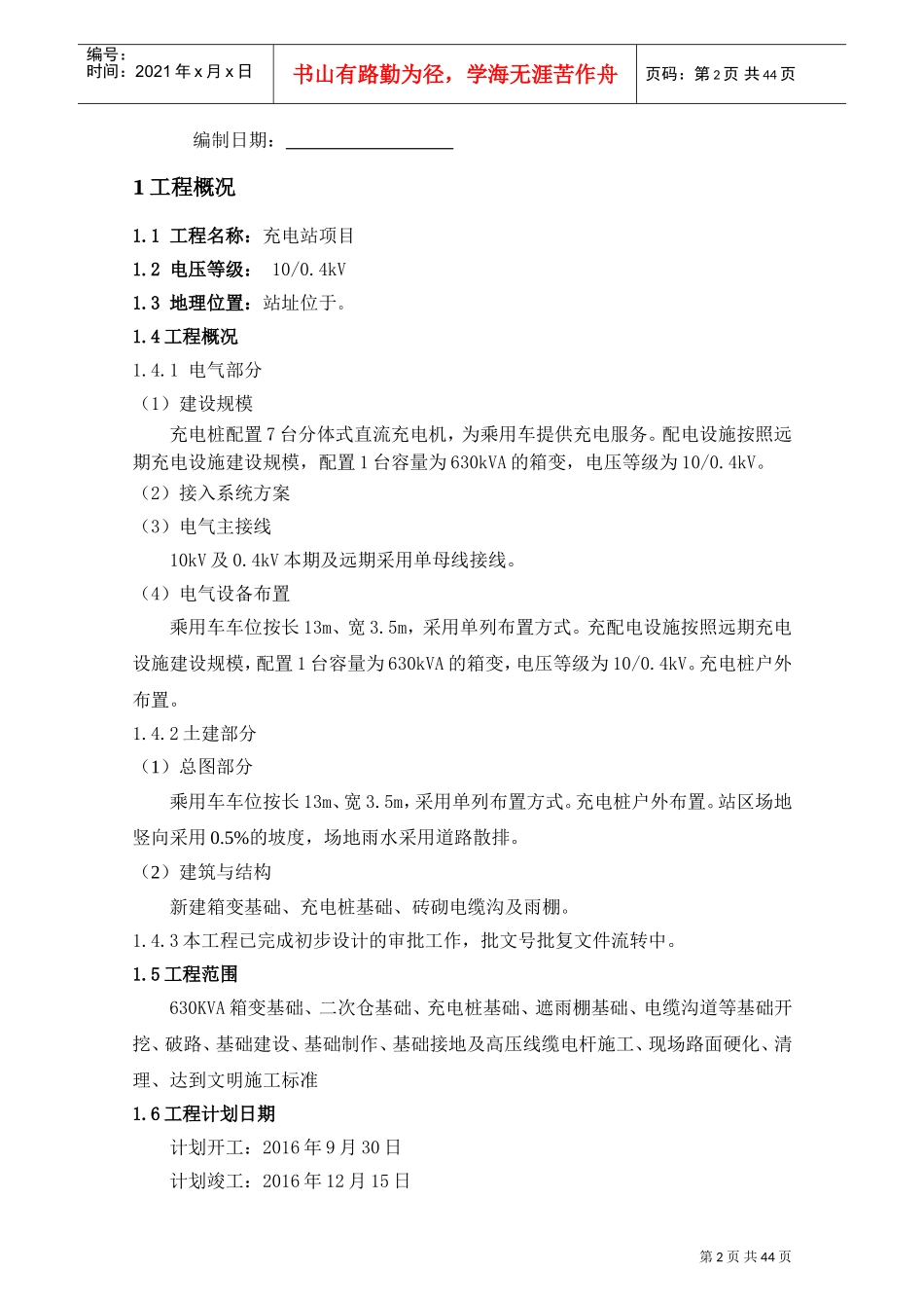 充电站施工组织计划(DOC46页)_第2页