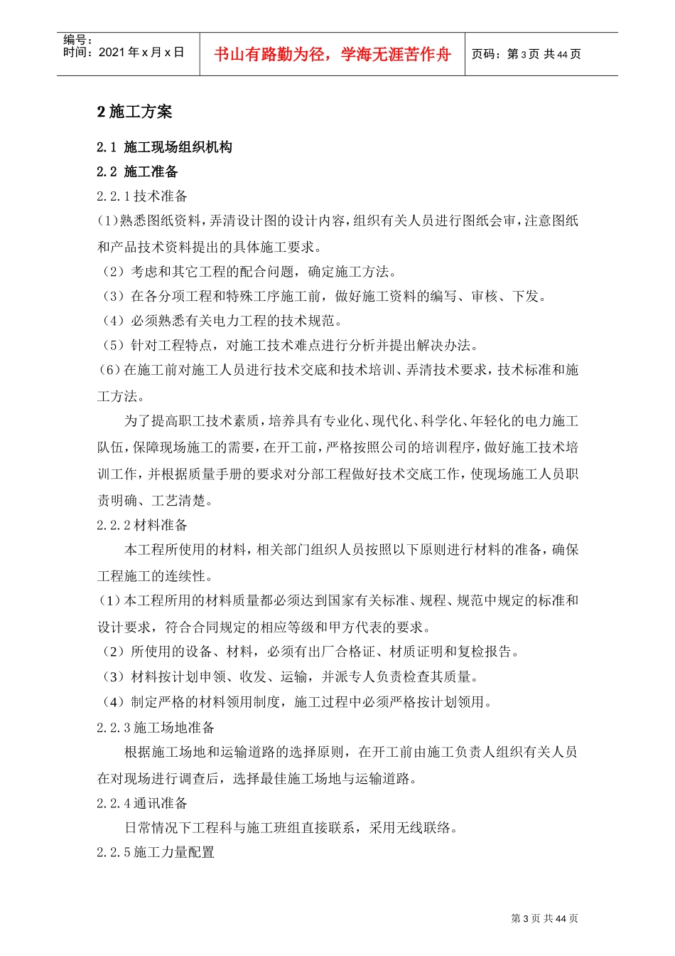 充电站施工组织计划(DOC46页)_第3页