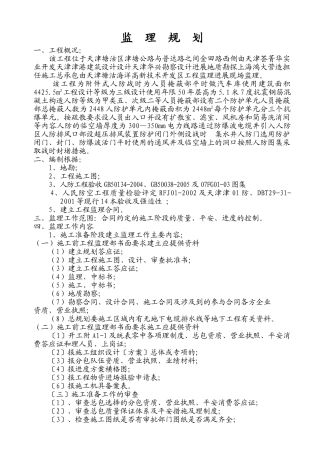 人防工程监理规划