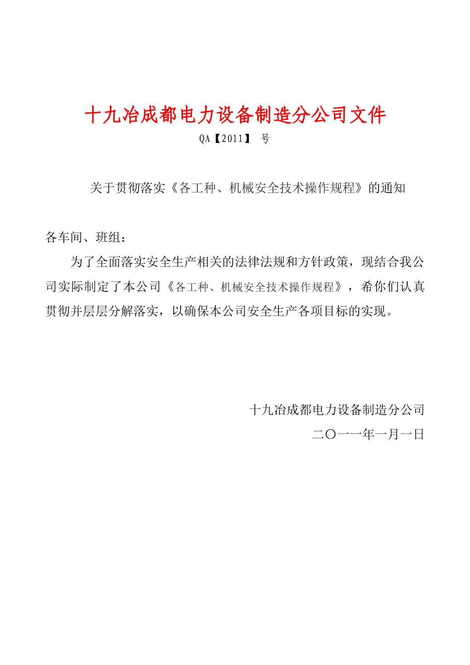 十九电力各工种安全技术操作规程6_第1页