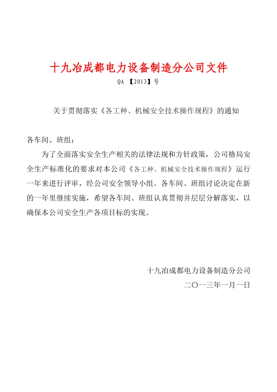十九电力各工种安全技术操作规程6_第3页