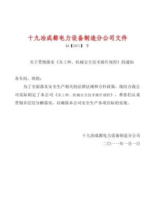 十九电力各工种安全技术操作规程6
