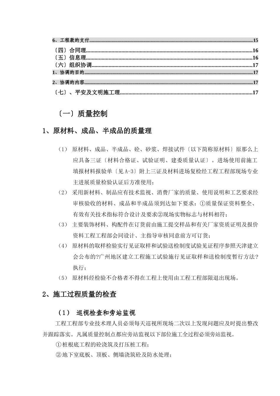 京津新城工业园工程生产监理大纲_第3页