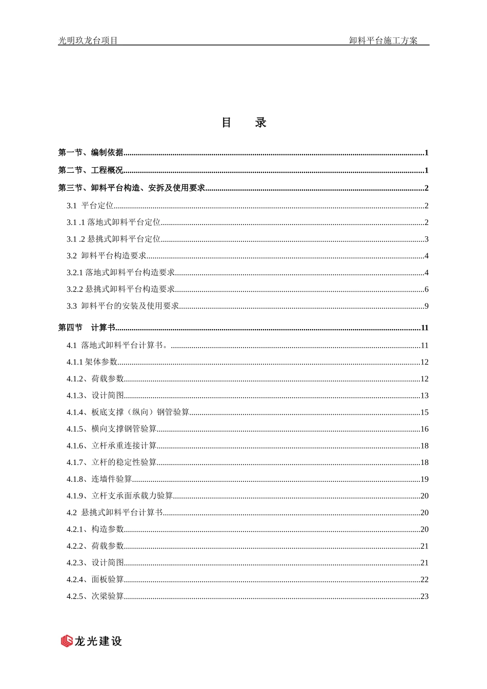 光明玖龙台项目_卸料平台方案_第2页