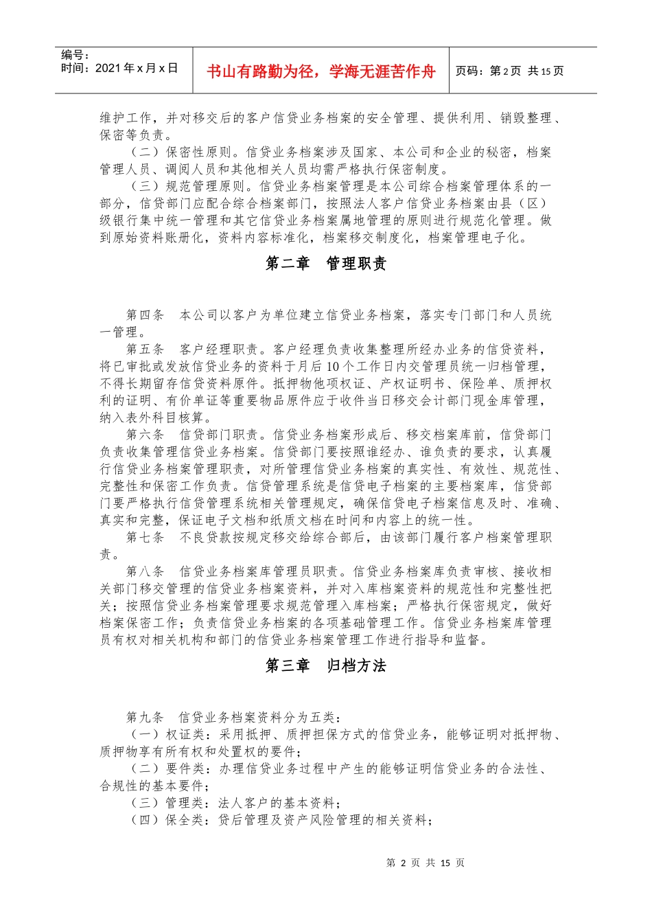 信贷业务档案管理暂行办法_第2页