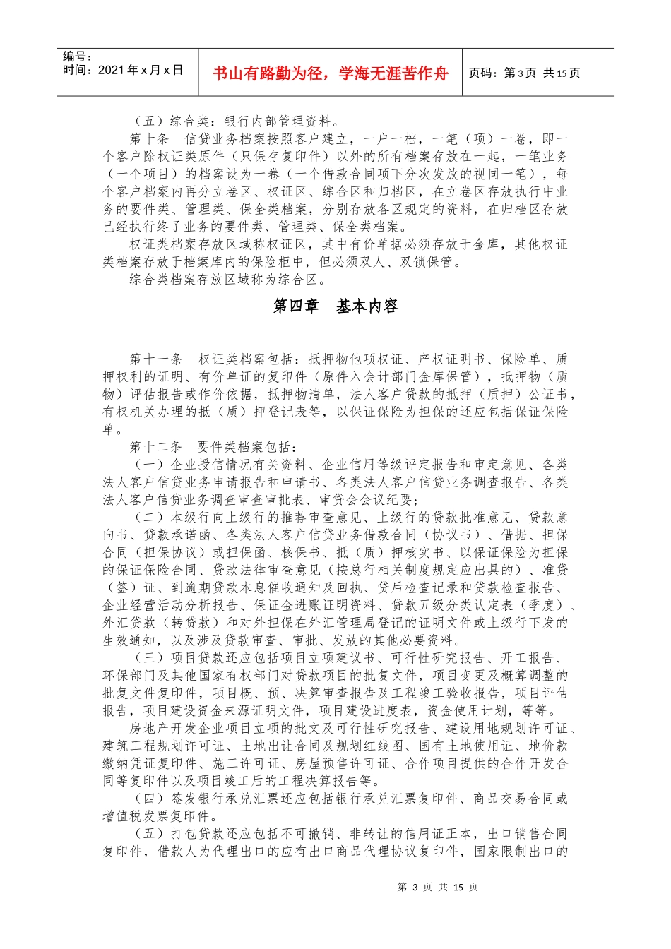 信贷业务档案管理暂行办法_第3页