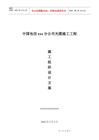 光缆施工组织设计