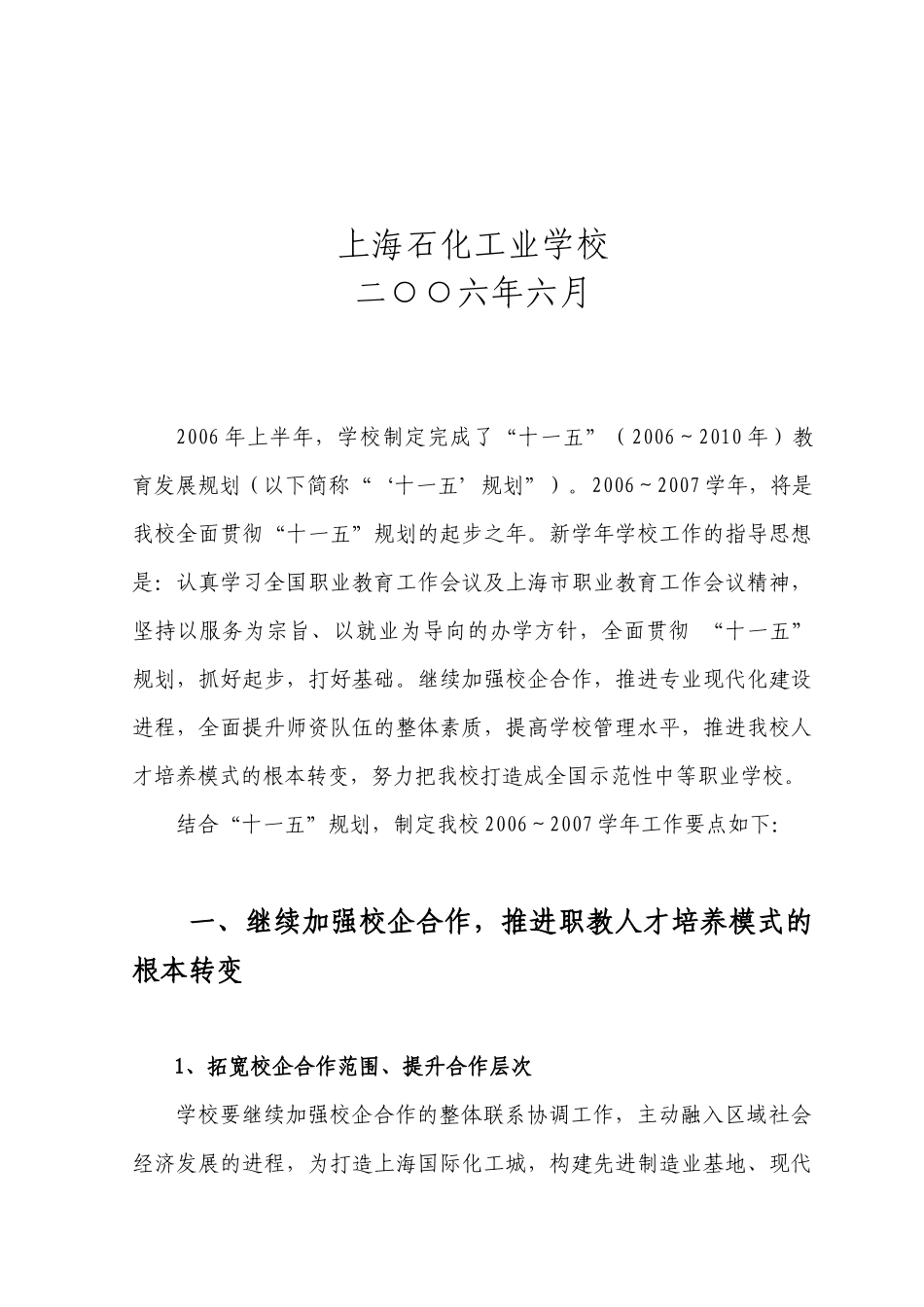 全面落实“十一五”教育发展规划_第2页