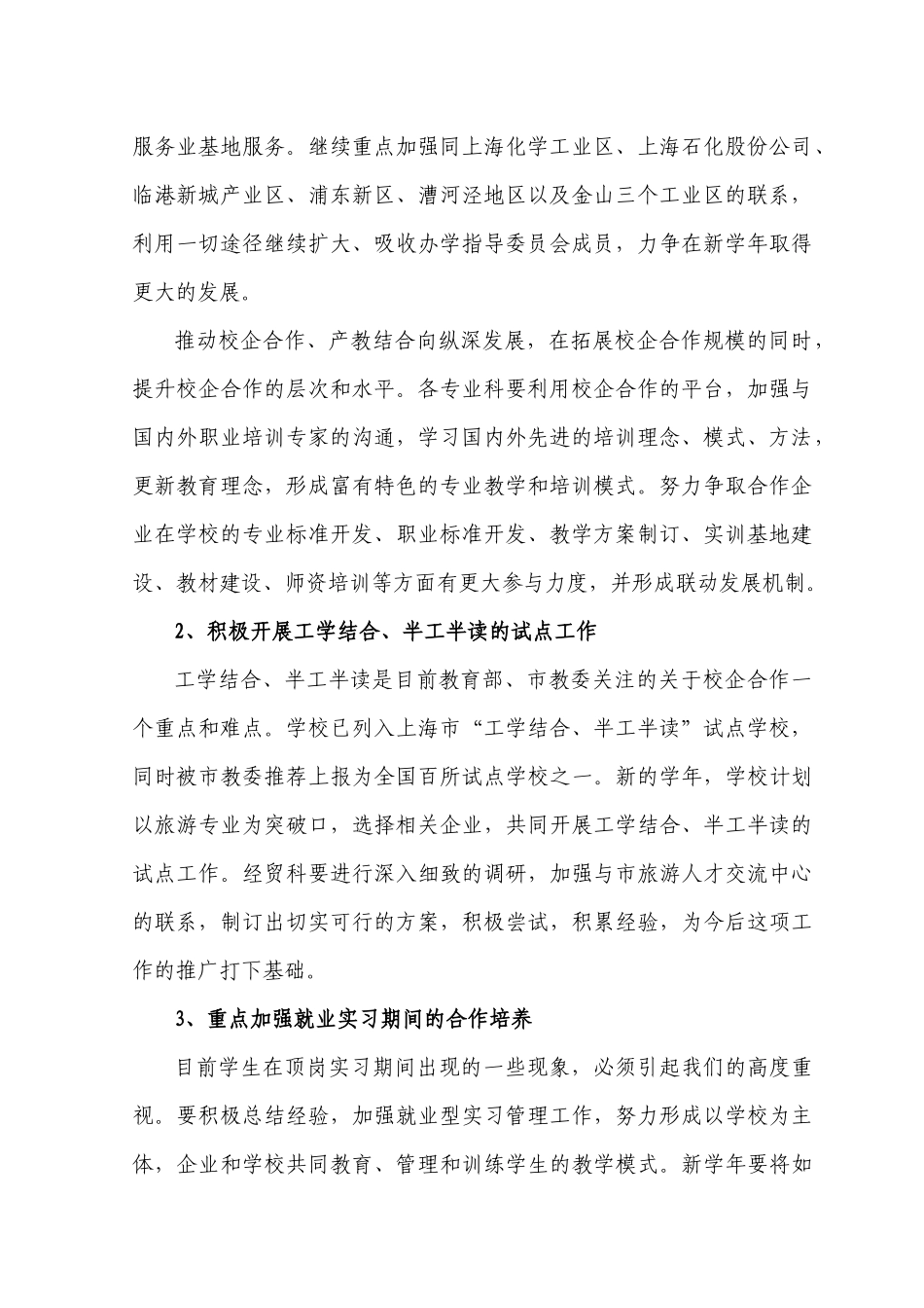 全面落实“十一五”教育发展规划_第3页