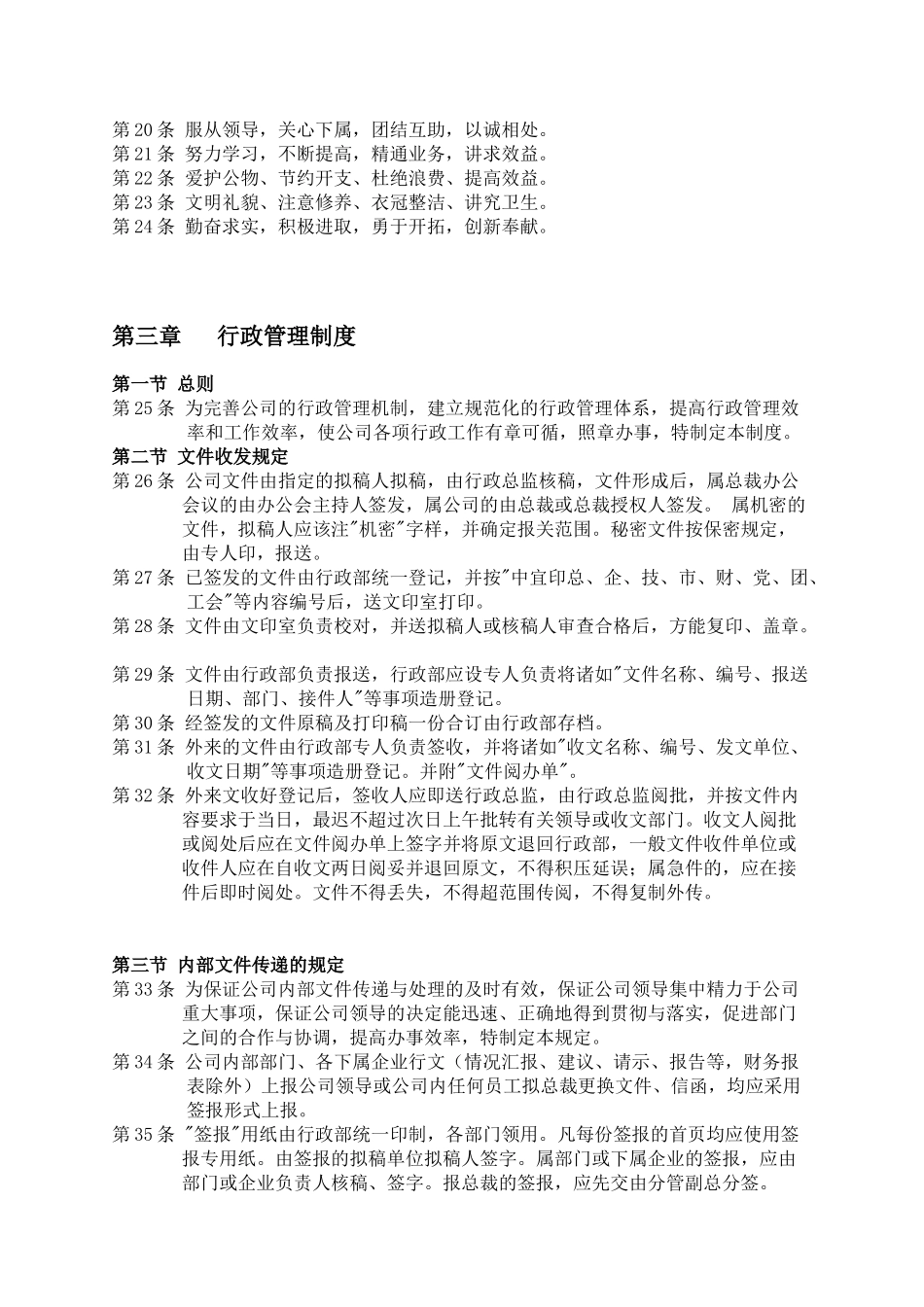 公司CECO管理手册_第2页