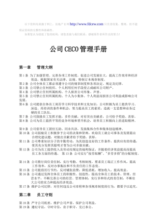 公司CECO管理手册