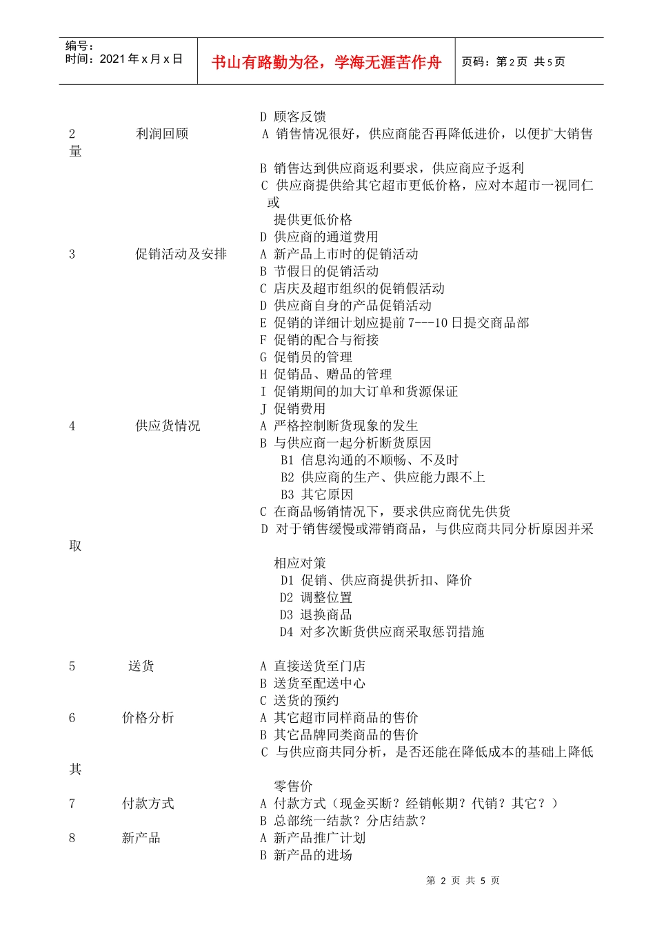供应商选择及谈判规范_第2页