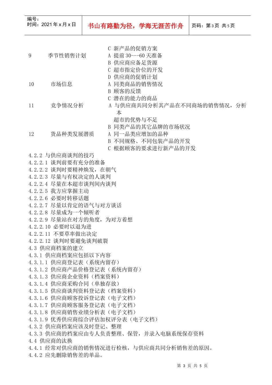 供应商选择及谈判规范_第3页