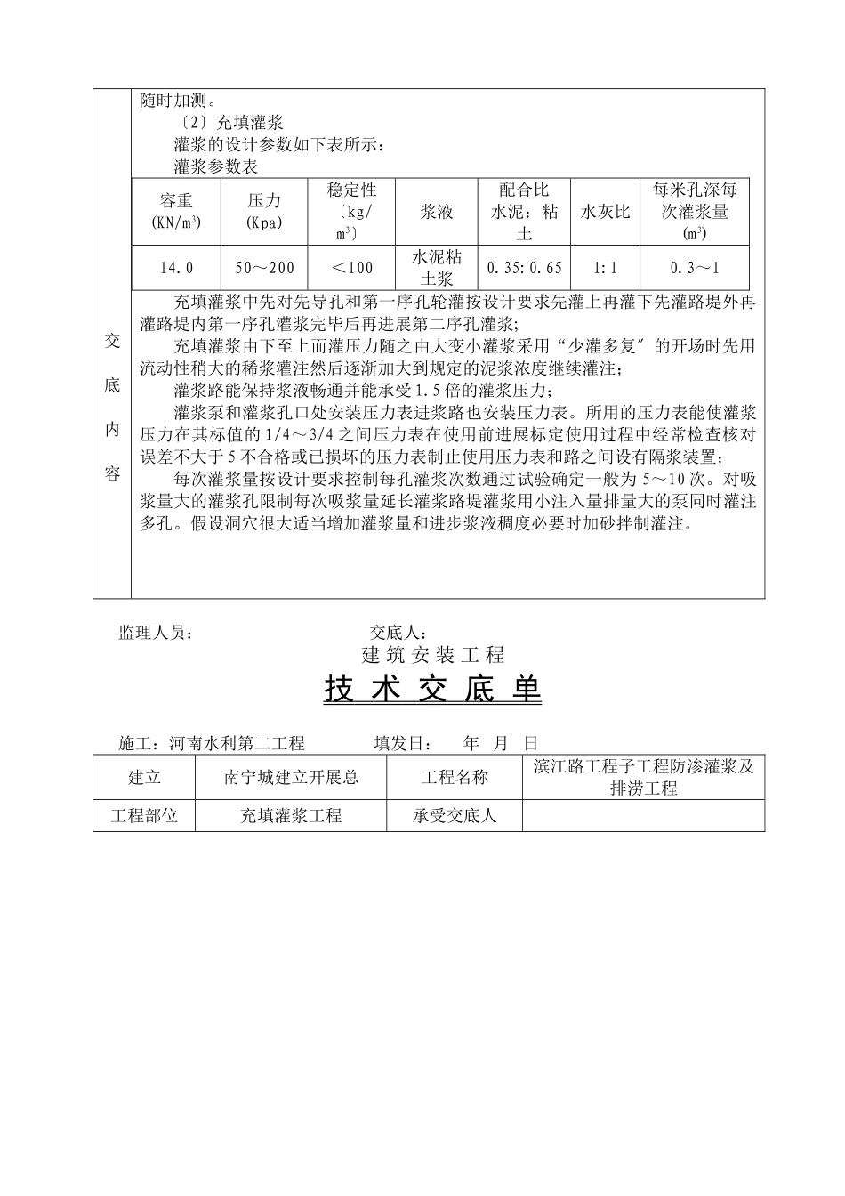 充填灌浆工程技术交底_第2页