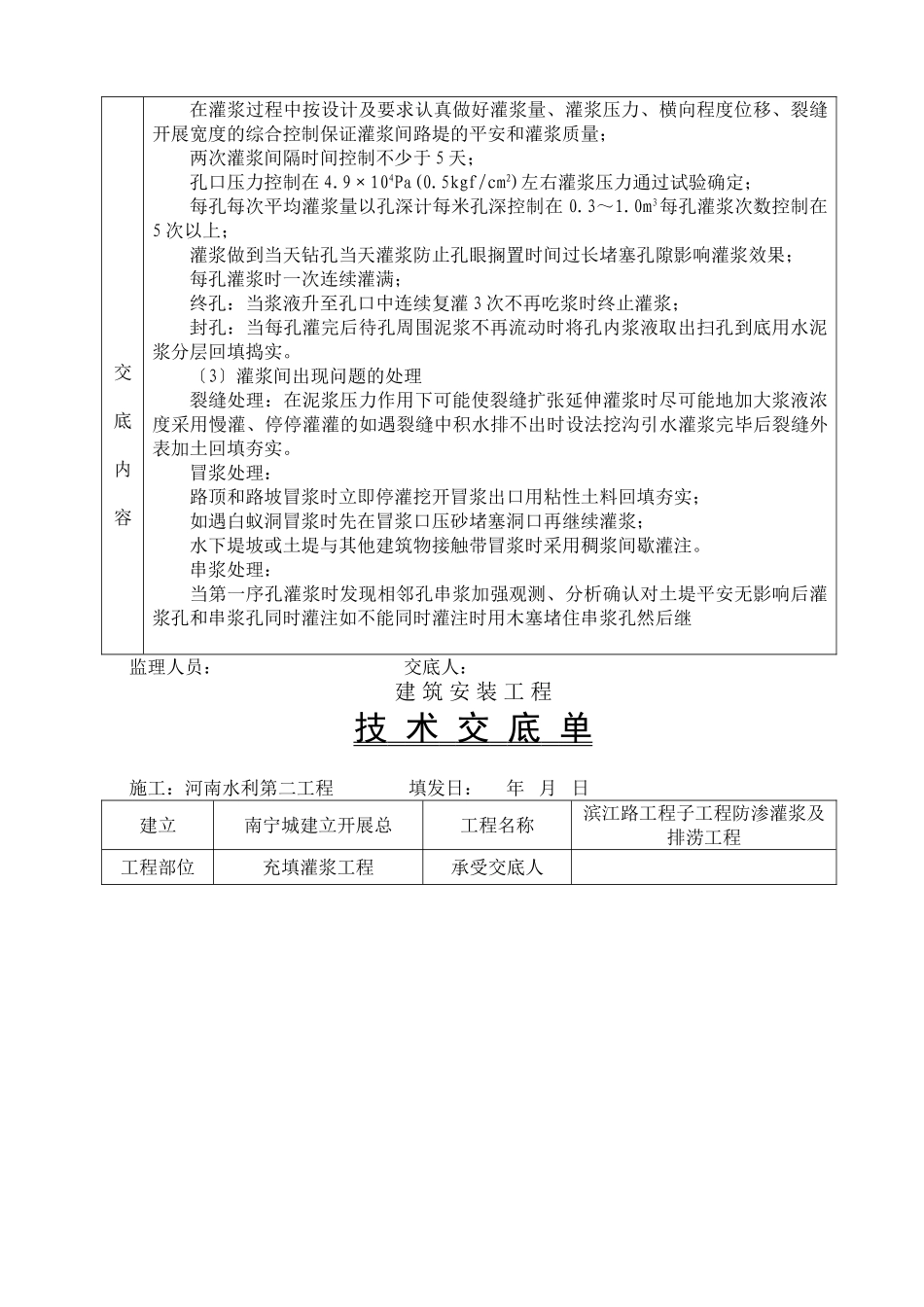 充填灌浆工程技术交底_第3页