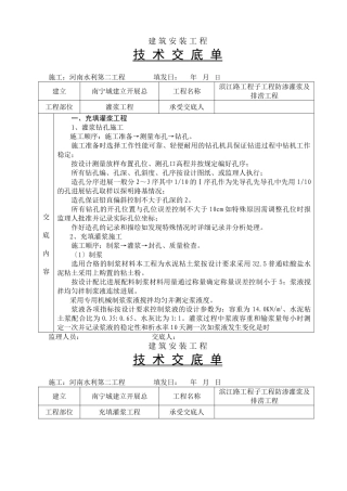 充填灌浆工程技术交底