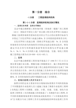 公路工程交竣工监理工作总结