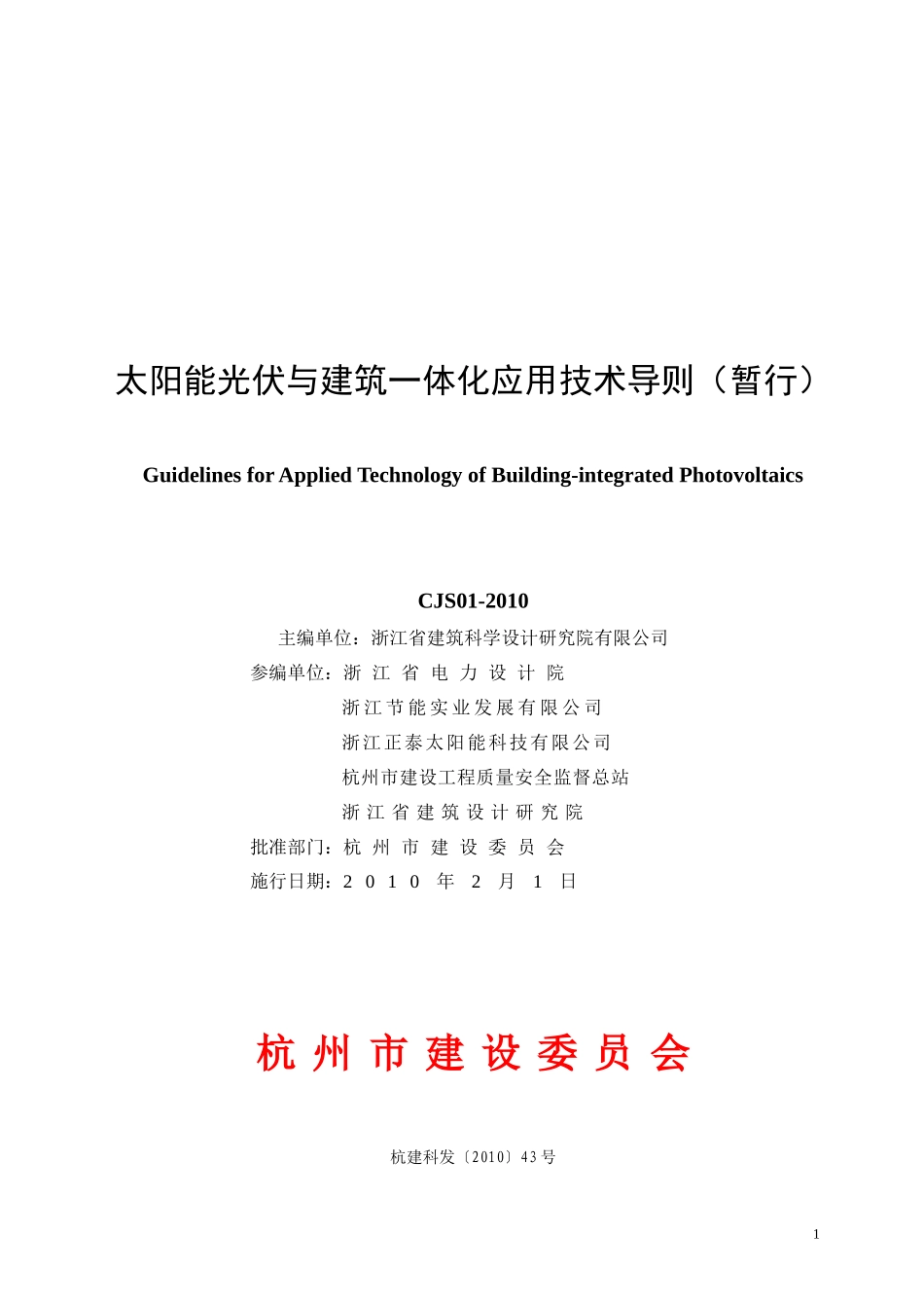 光伏建筑设计规范_第2页