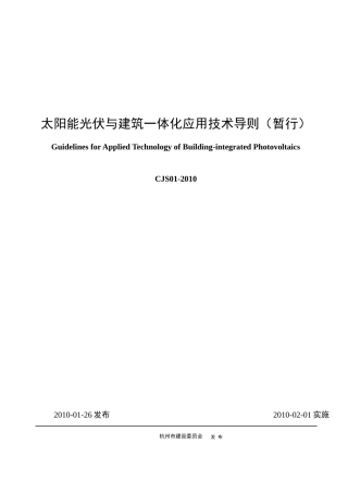 光伏建筑设计规范