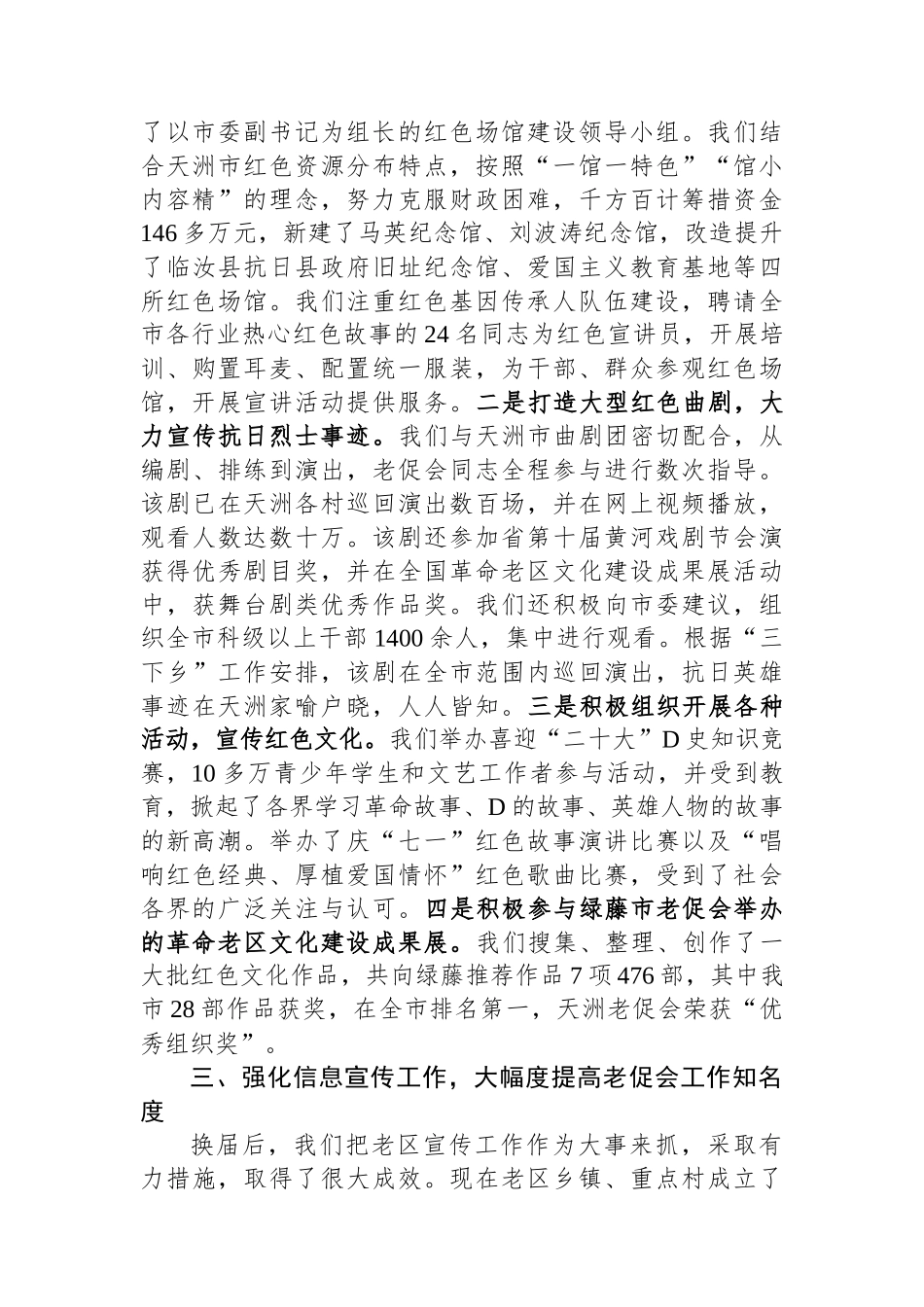 在市老促会理事会议上的交流发言_第2页