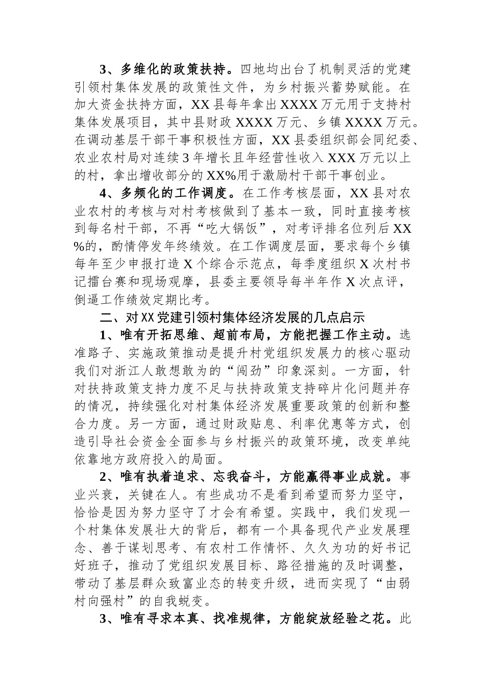 关于党建引领集体经济发展的调研报告_第2页