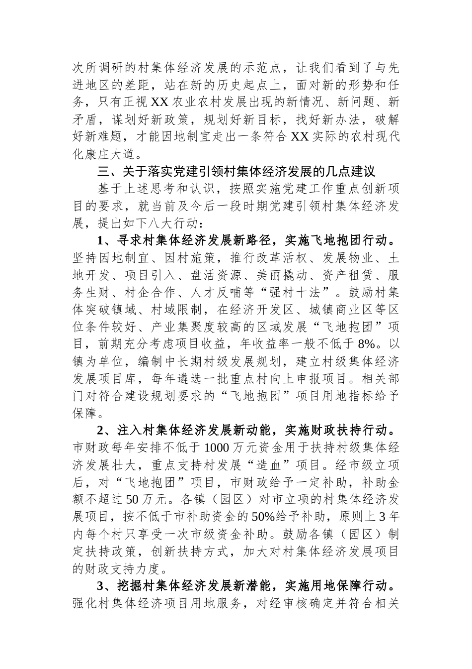 关于党建引领集体经济发展的调研报告_第3页