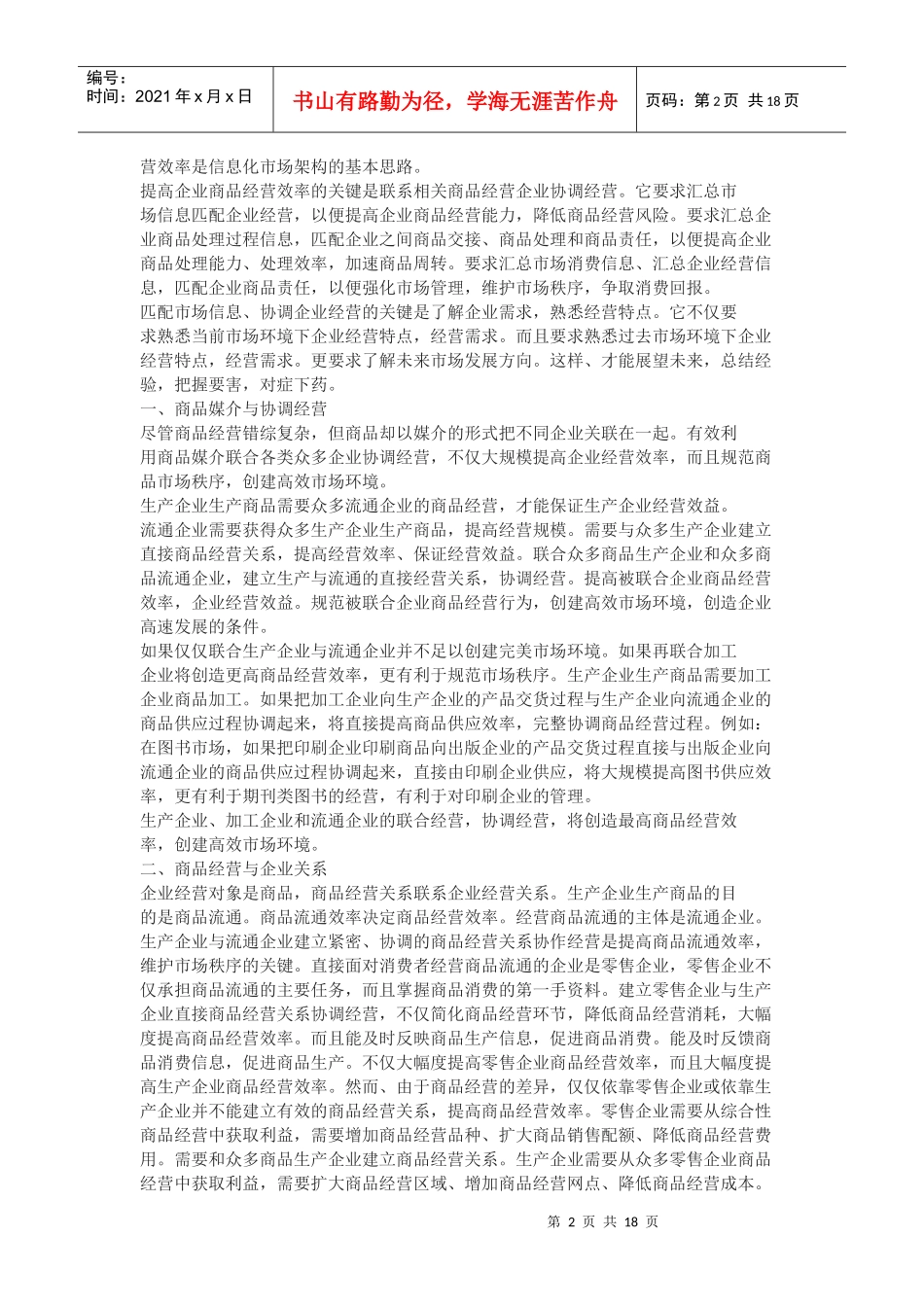 信息化市场架构——企业发展战略_第2页