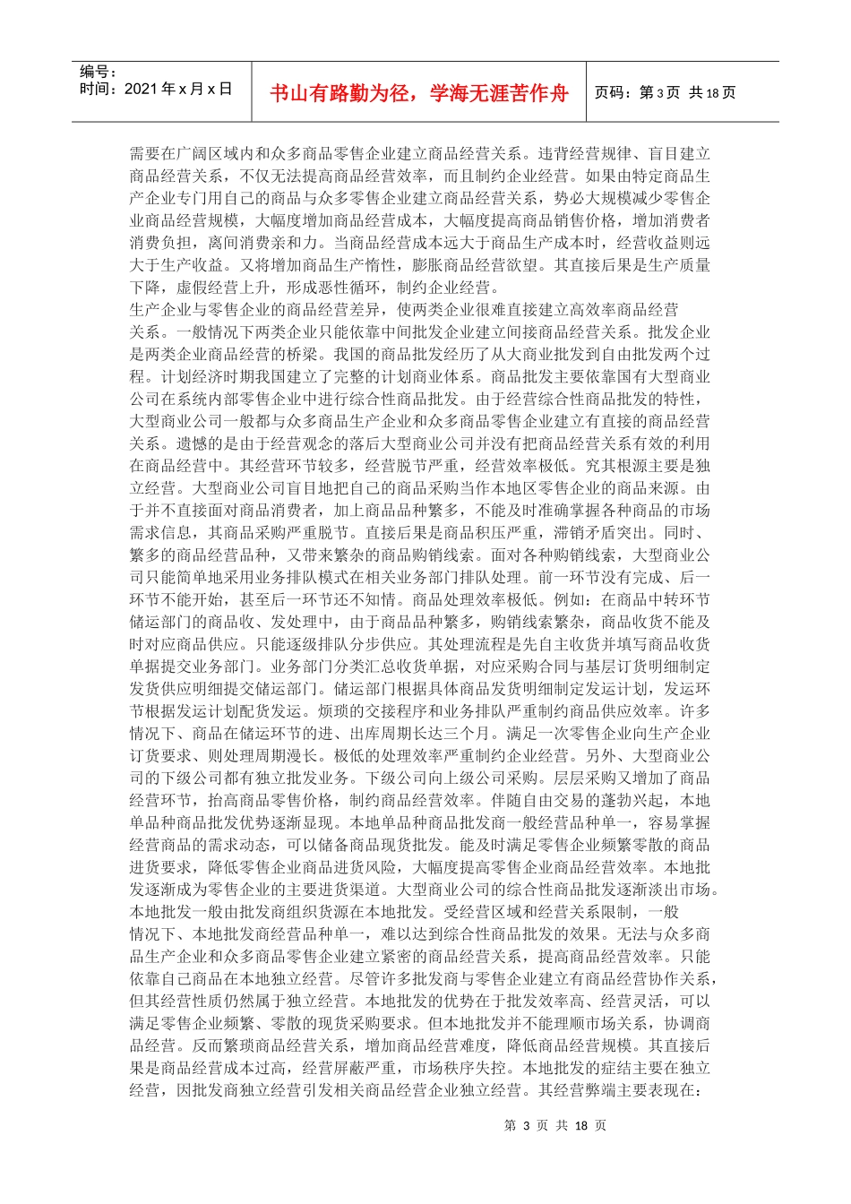 信息化市场架构——企业发展战略_第3页