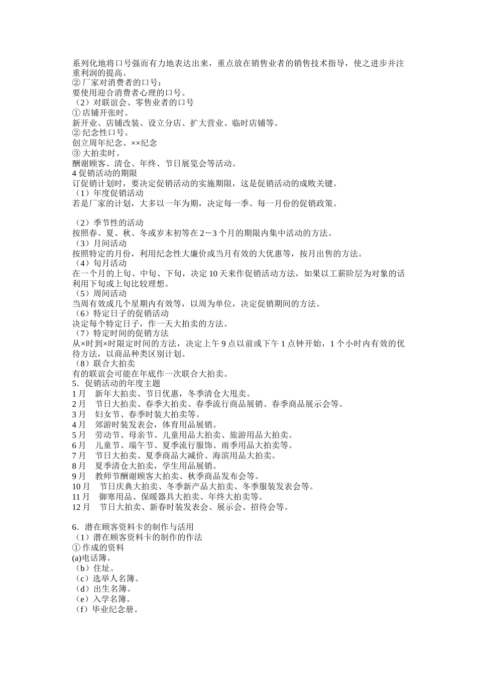 促销管理工作手册_第2页