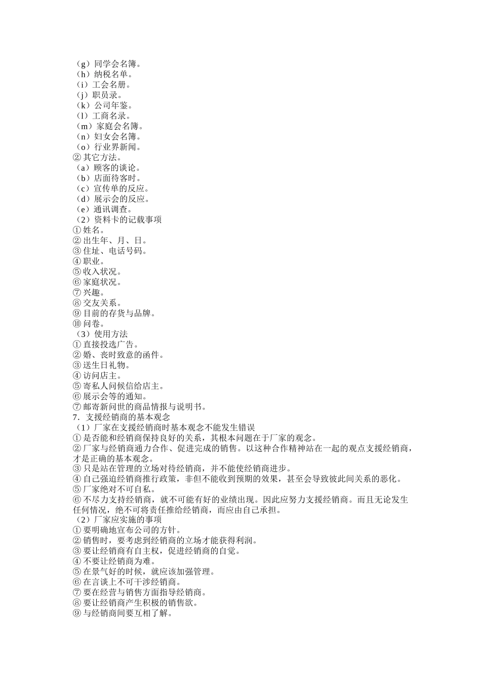 促销管理工作手册_第3页