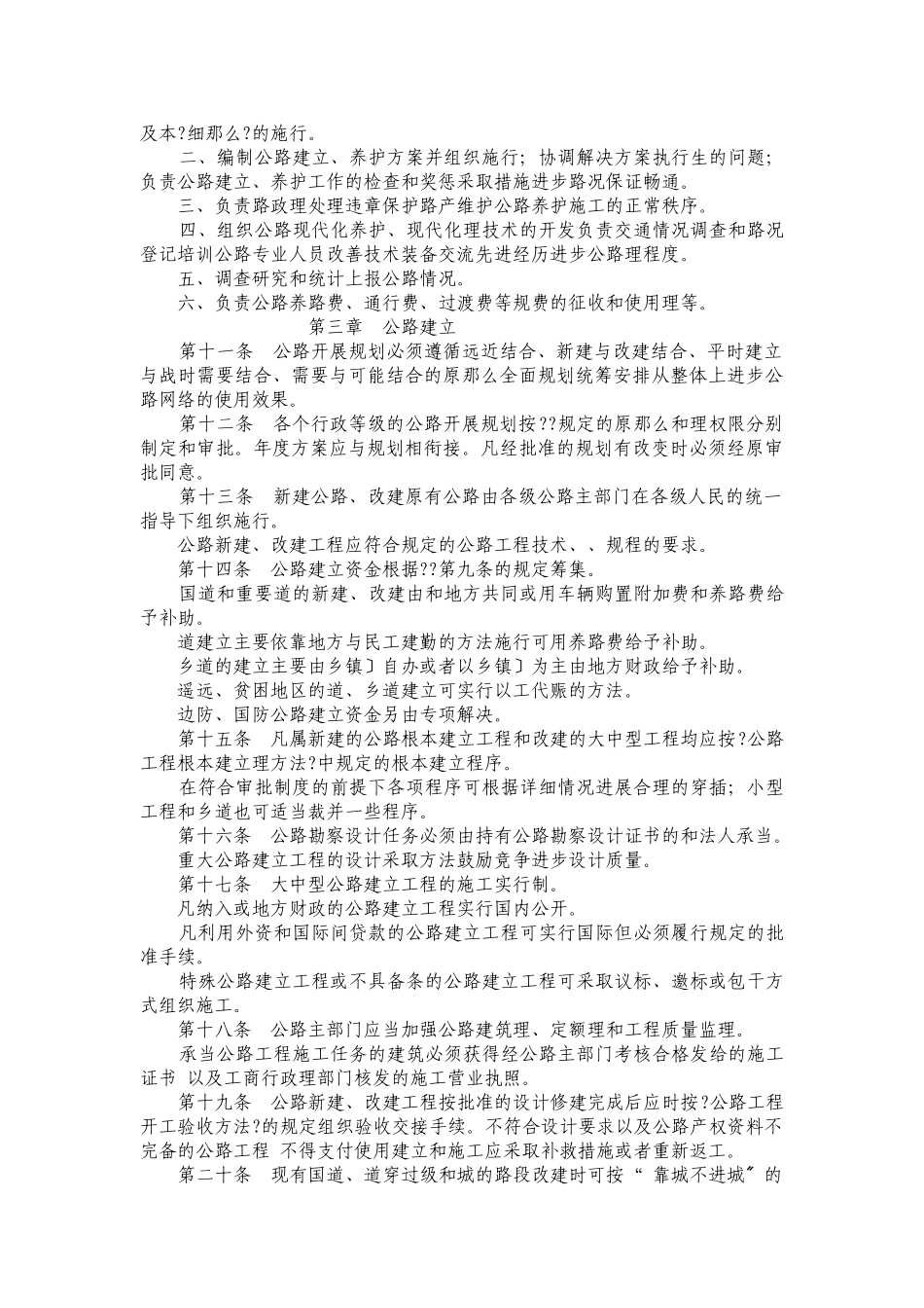 中华人民共和国公路管理条例实施细则_第2页
