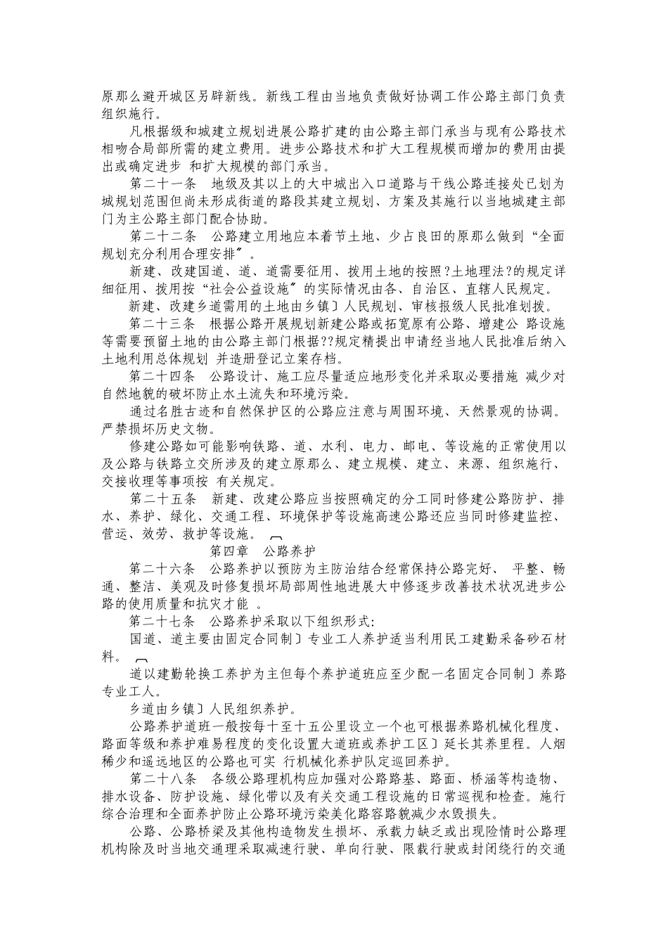 中华人民共和国公路管理条例实施细则_第3页