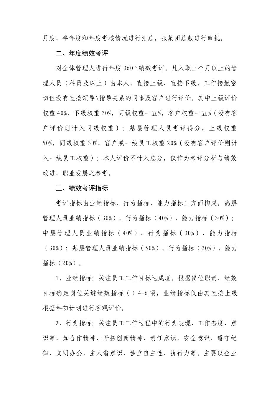公司年度绩效考评及中高层述职考评_第2页
