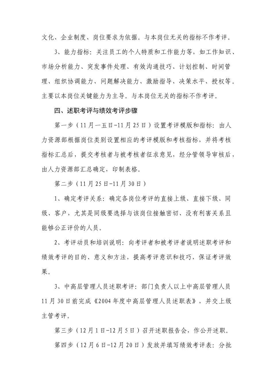公司年度绩效考评及中高层述职考评_第3页