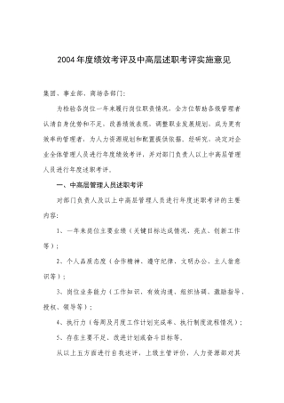 公司年度绩效考评及中高层述职考评
